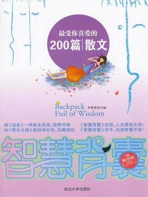 cover image of 最受你喜欢的200篇散文 (200 Proses that Are Most Popular)